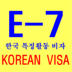 Tổng hợp thông tin về visa E-7 Hàn Quốc